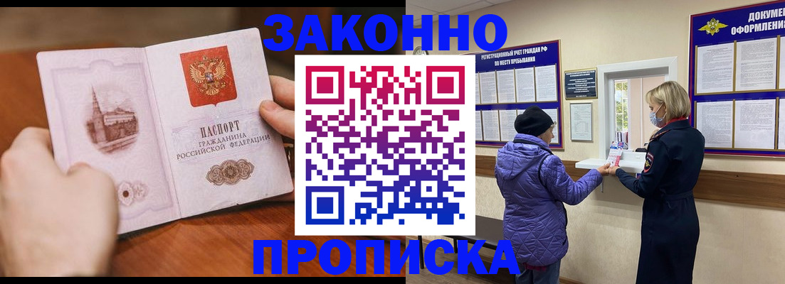 прописка для школы в Знаменске
