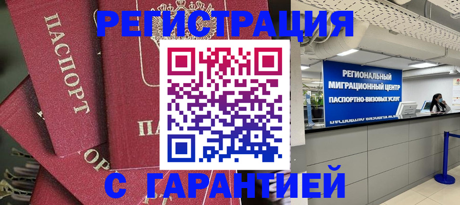 прописка штамп в Знаменске
