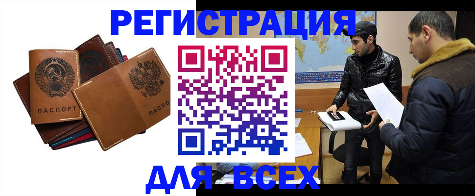 купить прописку в Знаменске