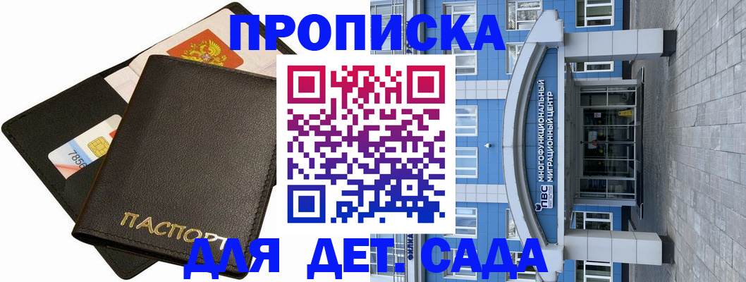 купить прописку в Знаменске